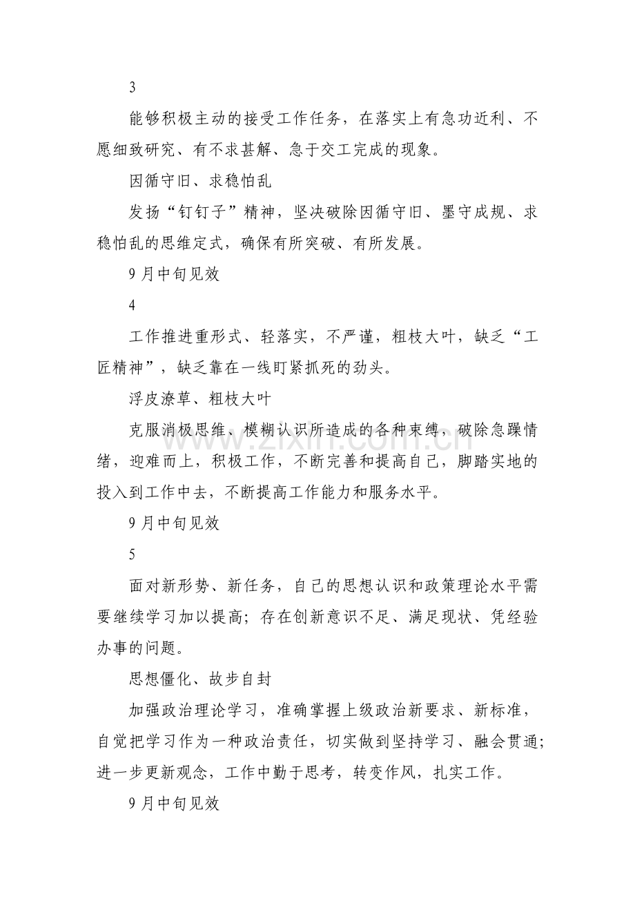 主动担当意识不强表现及整改措施范文(6篇).pdf_第2页