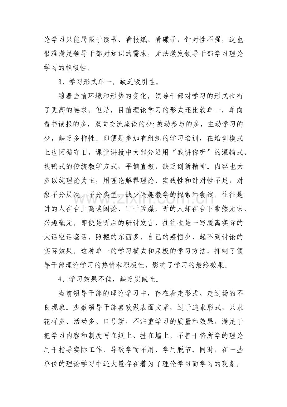 对照理论学习方面存在的问题四篇.pdf_第2页