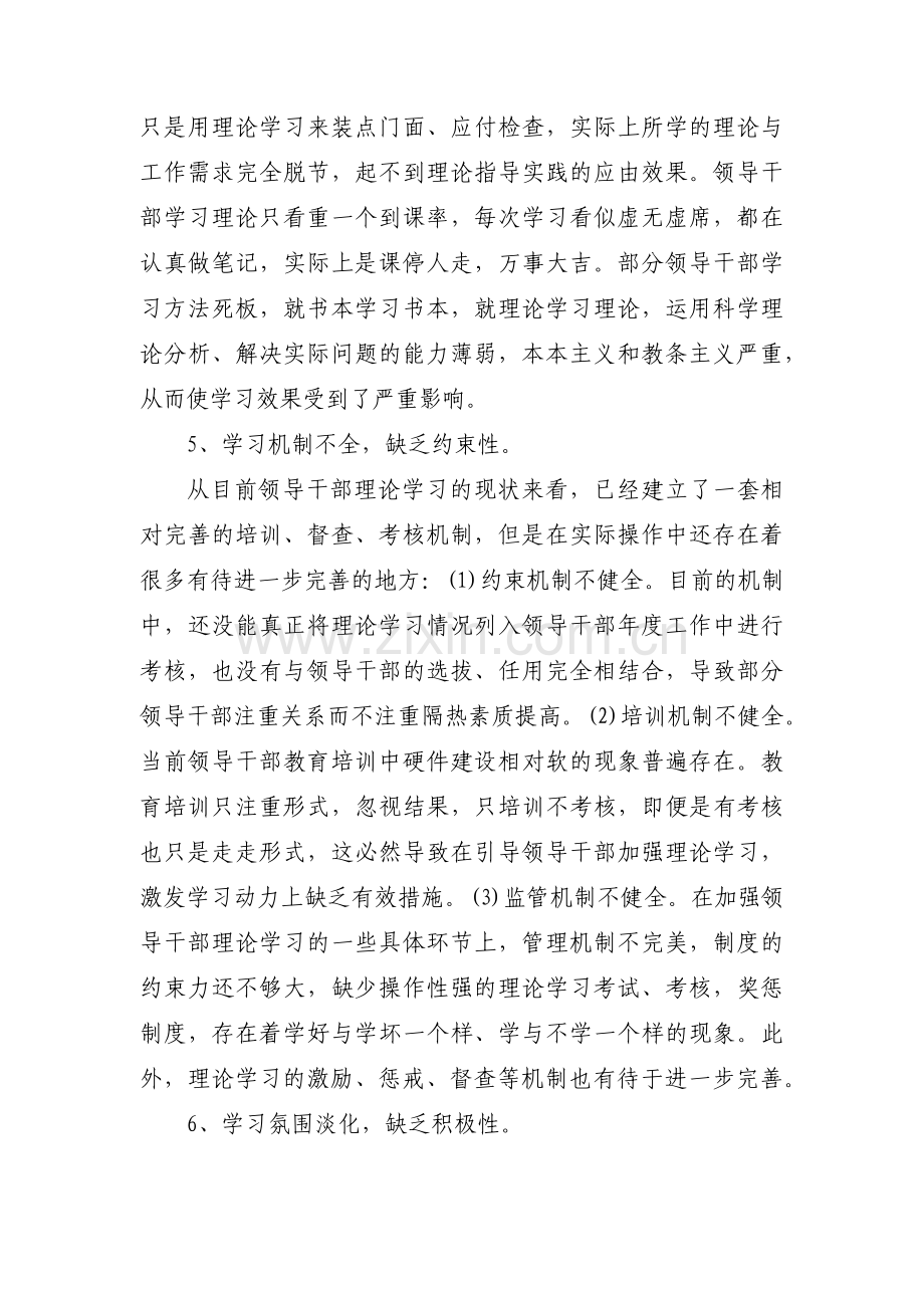 对照理论学习方面存在的问题四篇.pdf_第3页