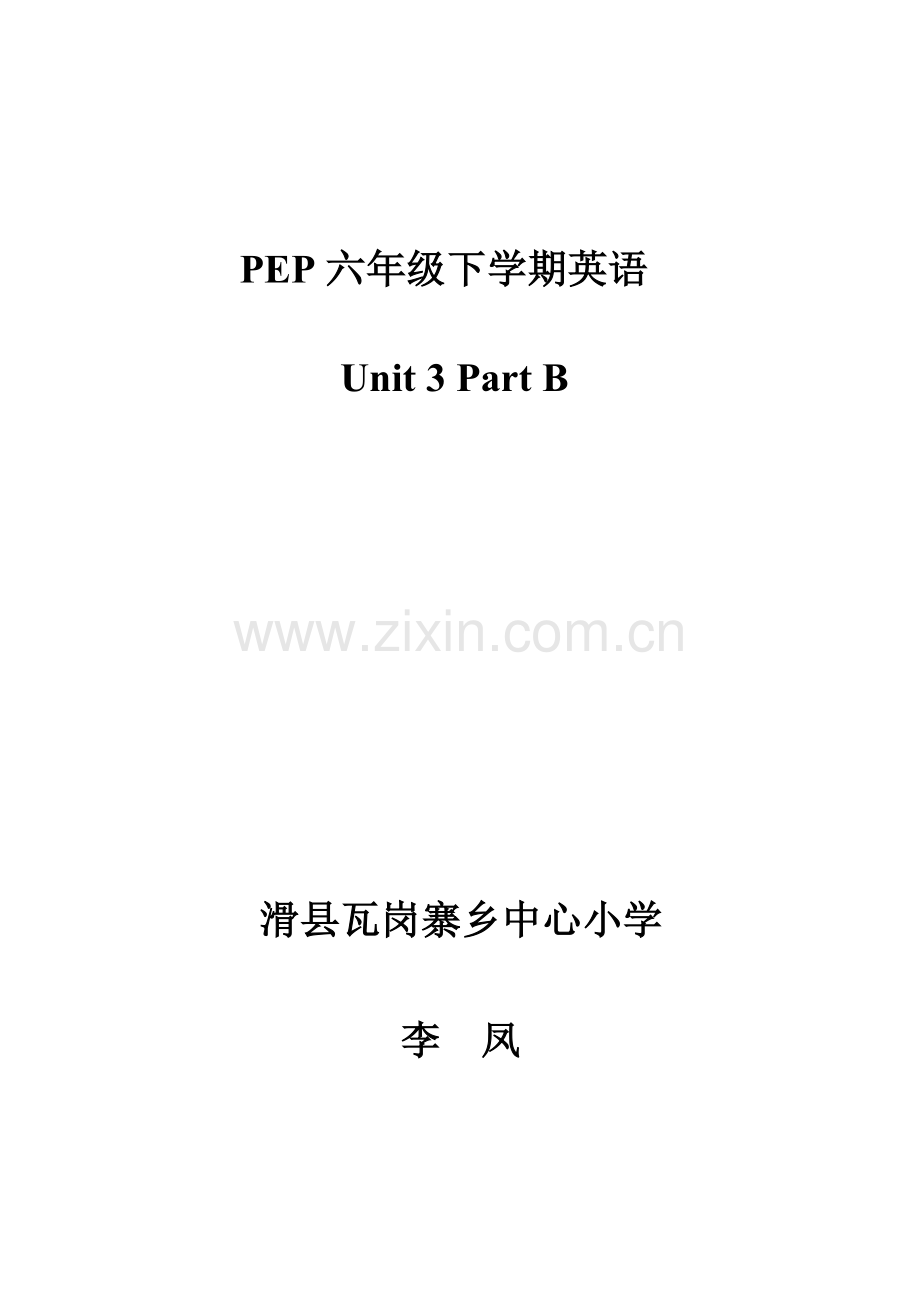 PEP六年级下学期英语.doc_第1页