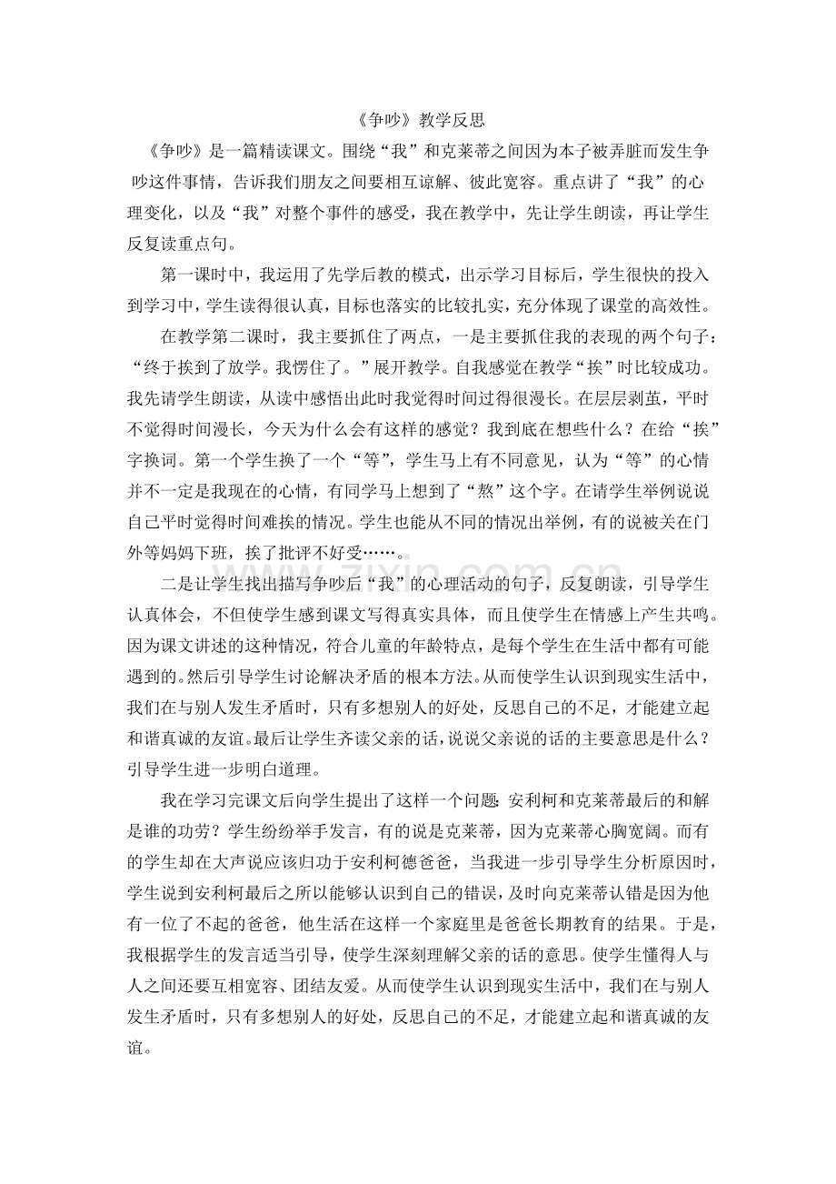 《争吵》教学反思张英.docx_第1页