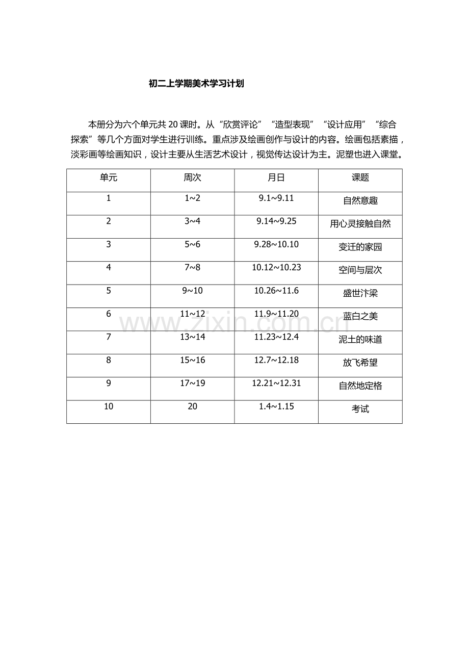 初二上学期学习计划.docx_第1页