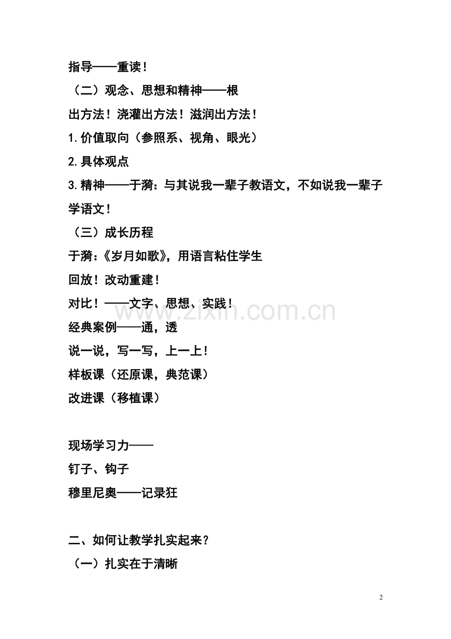 把名师公开课变成教师家常课.doc_第2页