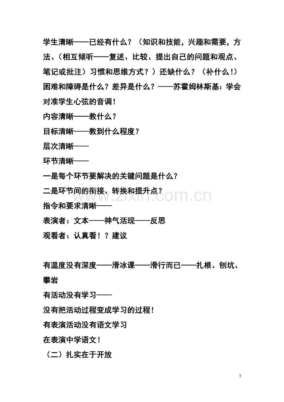 把名师公开课变成教师家常课.doc_第3页