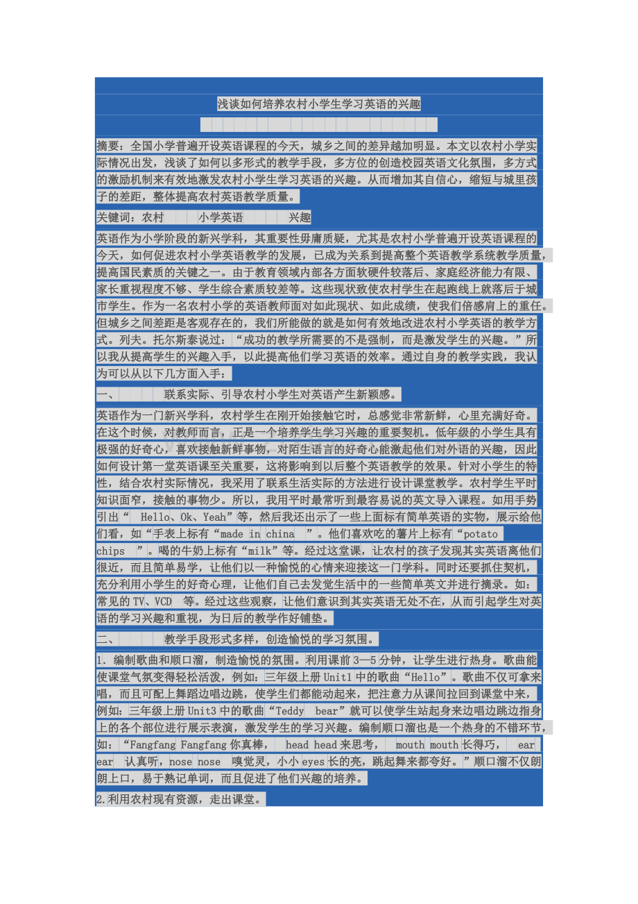 浅谈如何培养农村小学生学习英语的兴趣.docx_第1页