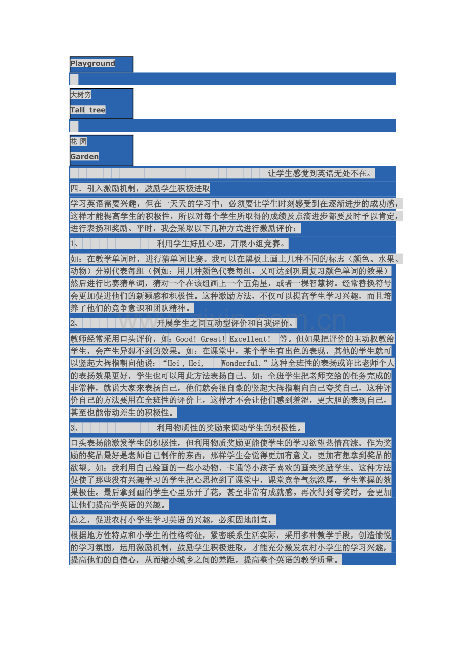 浅谈如何培养农村小学生学习英语的兴趣.docx_第3页