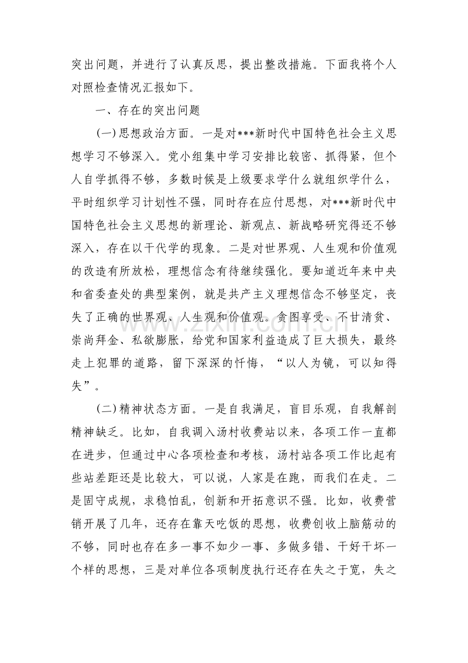 党史学习教育个人对照检查材料范文(通用7篇).pdf_第3页