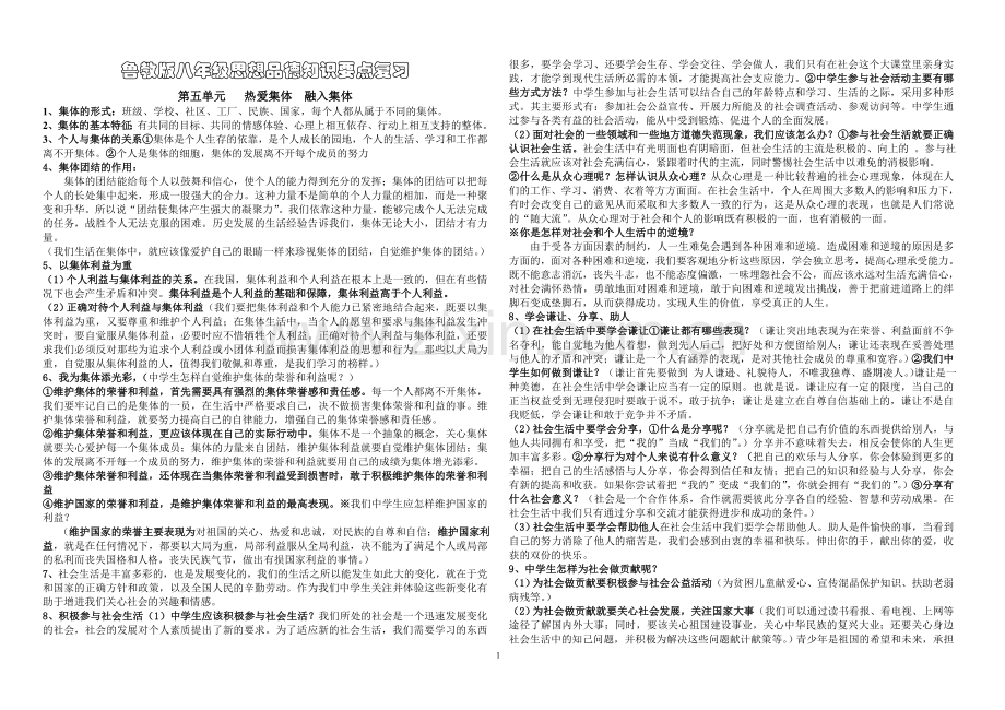 思品八年级下复习知识要点.doc_第1页