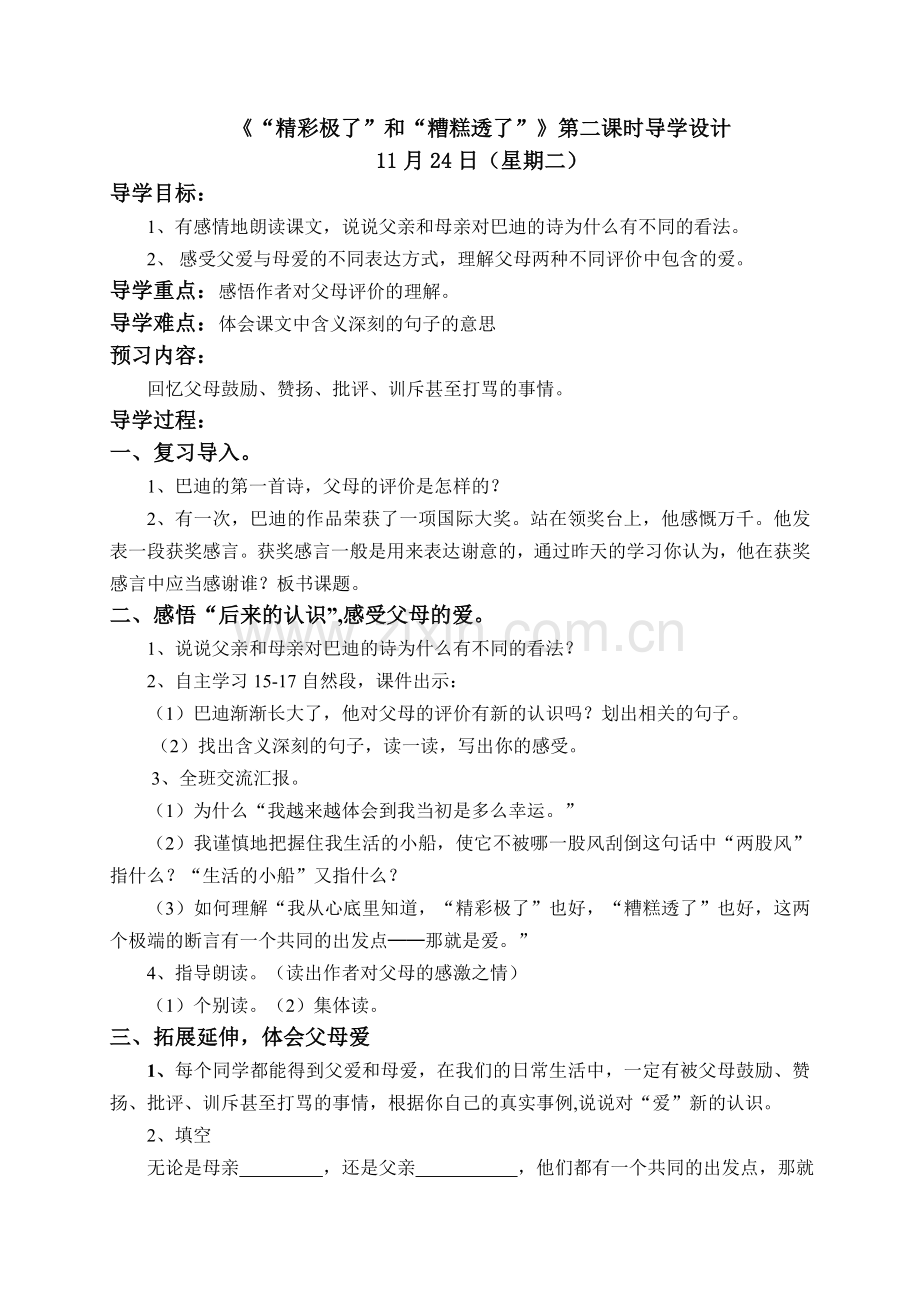 精彩极了和糟糕透了第二课时.doc_第1页