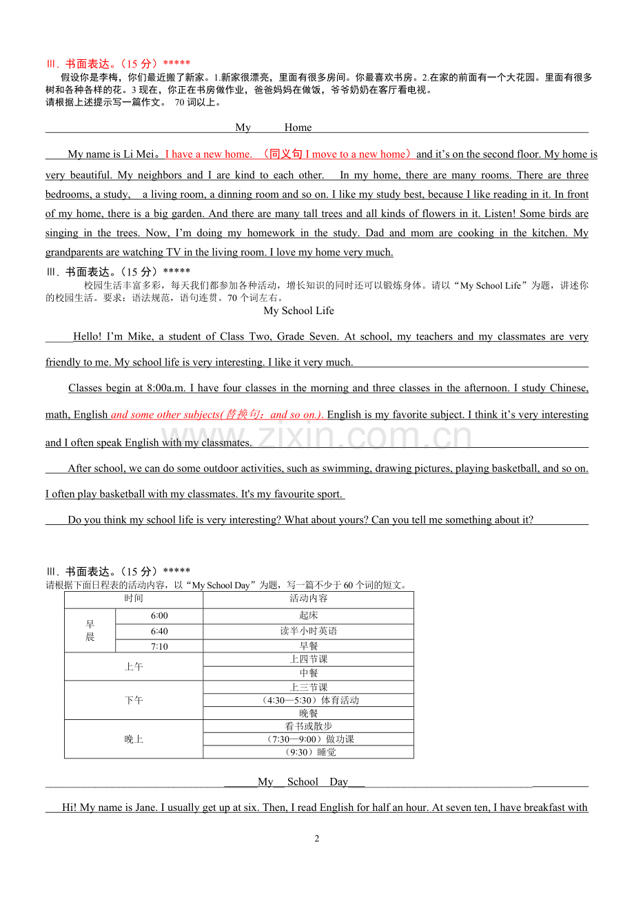 初一（下）作文复习.doc_第2页