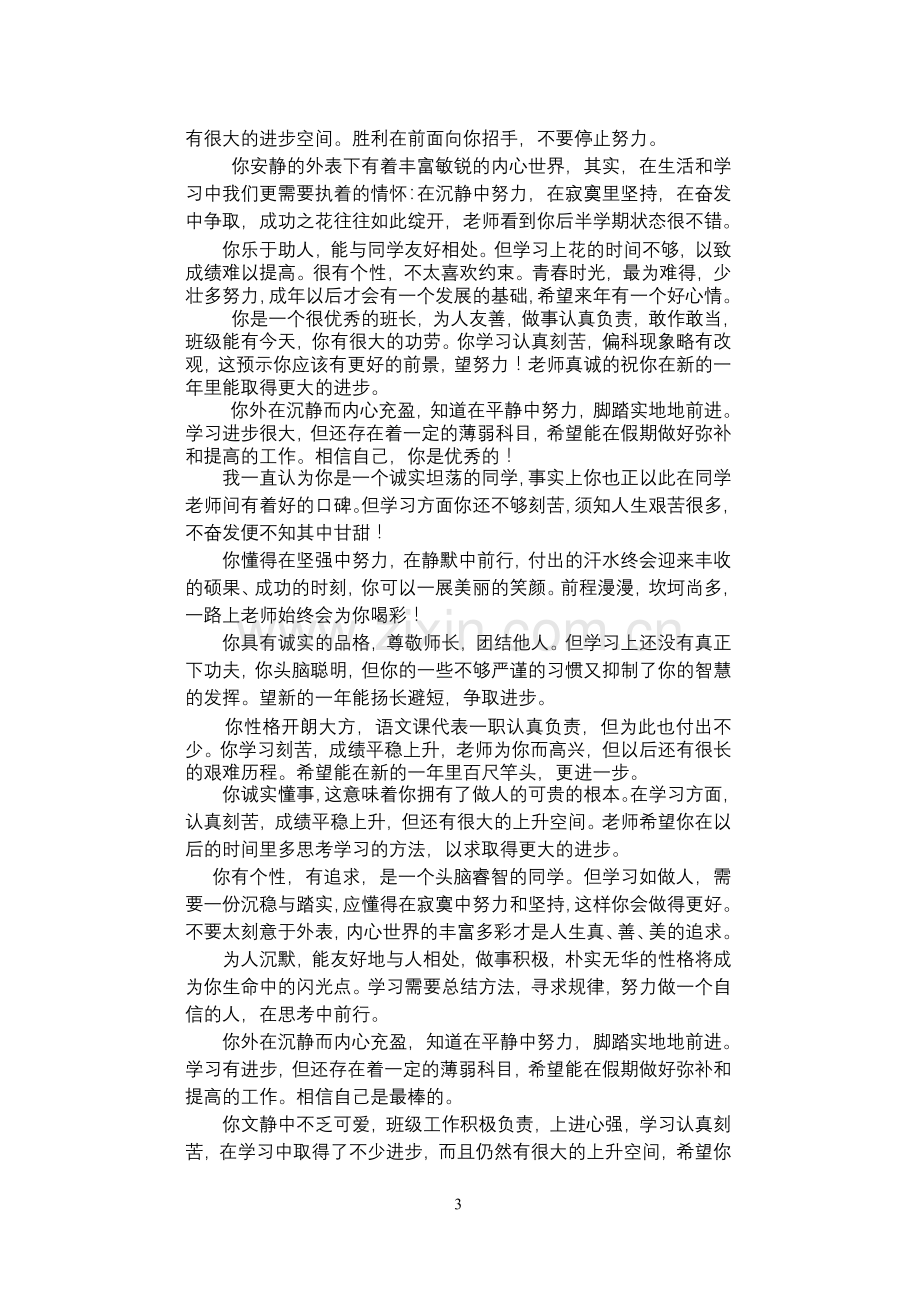 高一上学期万能评语.doc_第3页