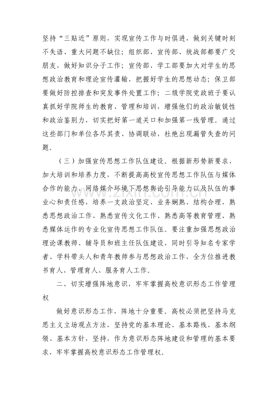 学校意识形态领域存在的问题及整改措施3篇.pdf_第2页