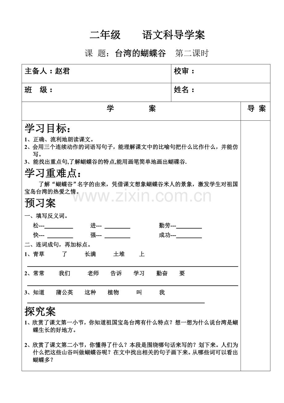 月亮湾第二课时导学案.doc_第1页