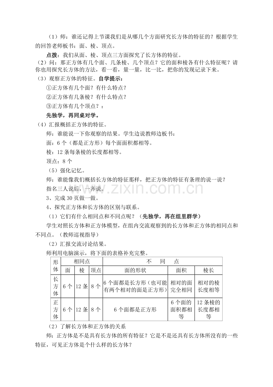 正方体的认识教学设计.doc_第2页