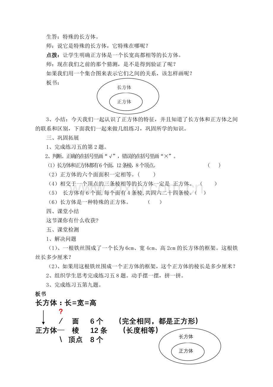 正方体的认识教学设计.doc_第3页