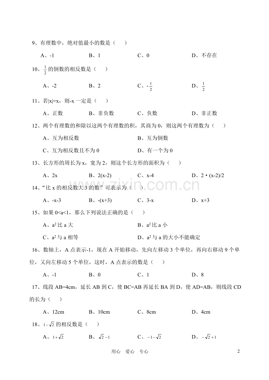 初中中考数学易错题汇编.doc_第2页