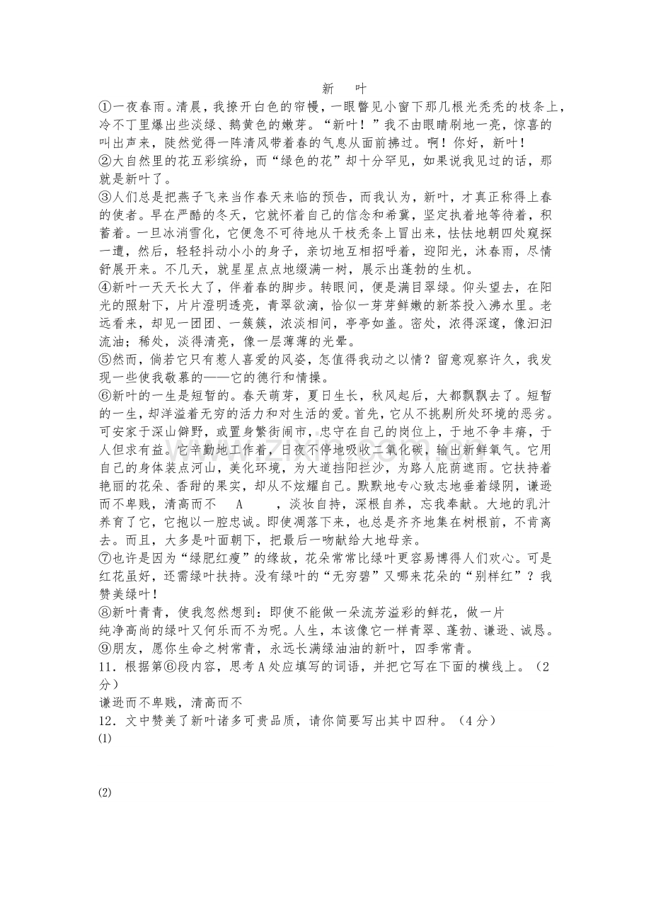 九年级语文第一单元测试题万彦华.docx_第3页