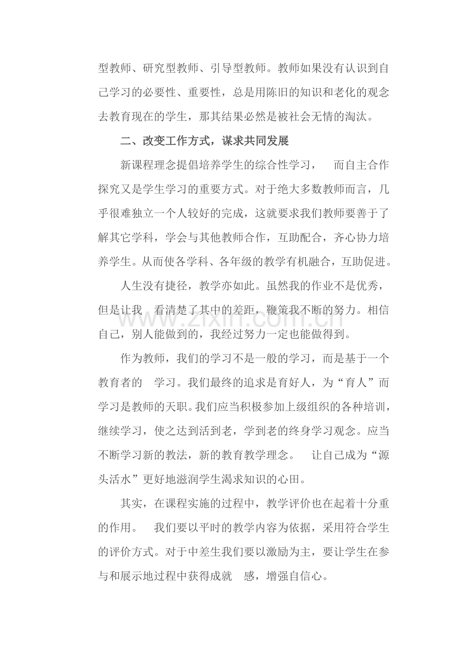 小学语文培训学习反思改进.doc_第2页