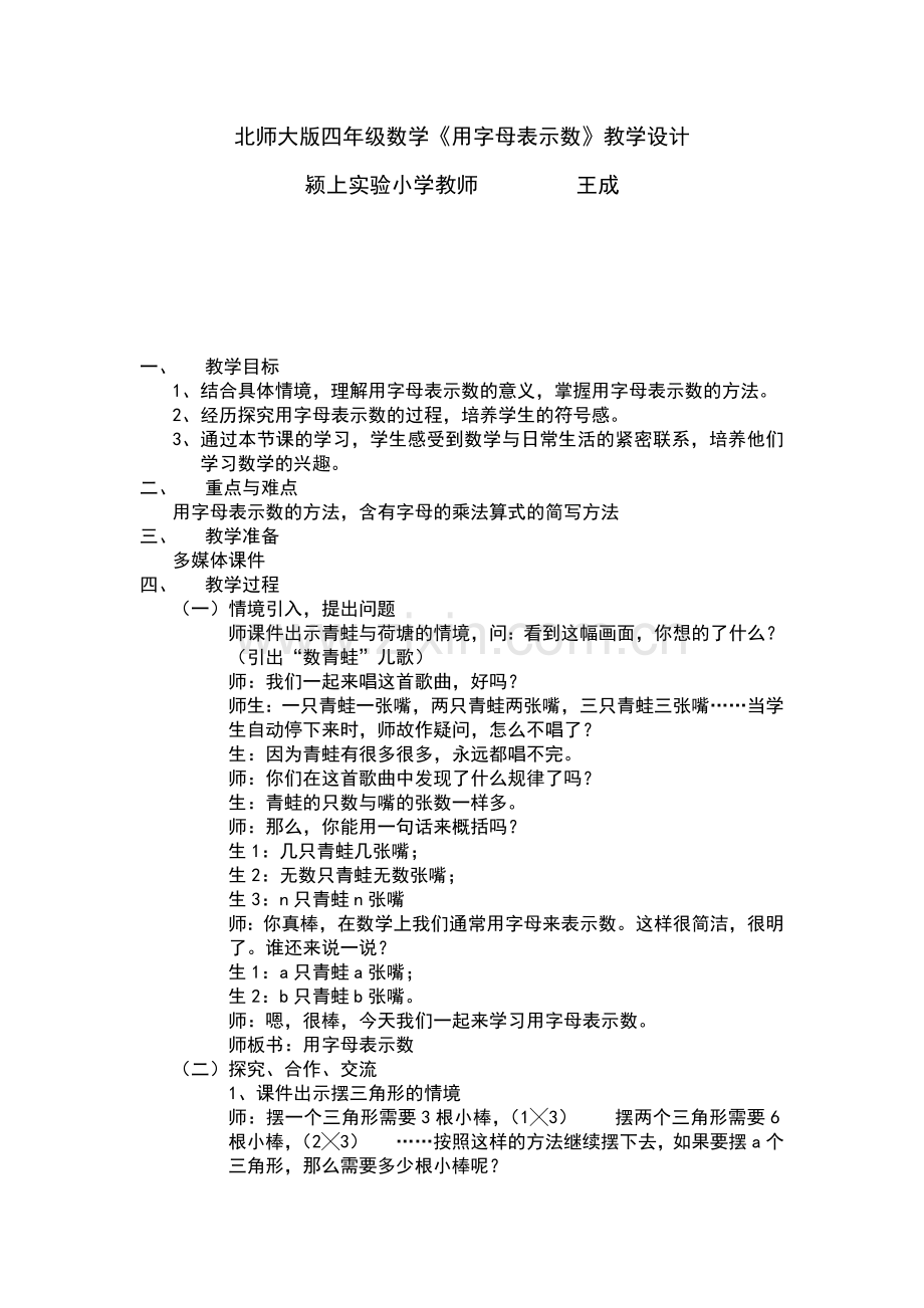 北师大版四年级数学.docx_第1页