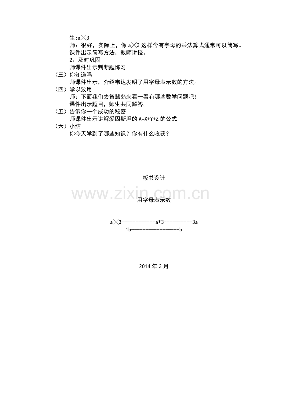 北师大版四年级数学.docx_第2页