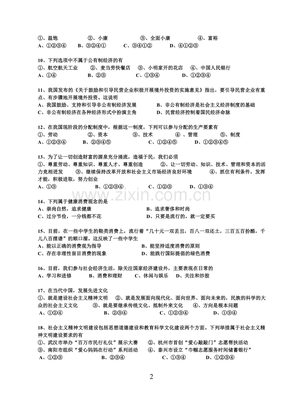 思想品德第三单元测试试卷.doc_第2页