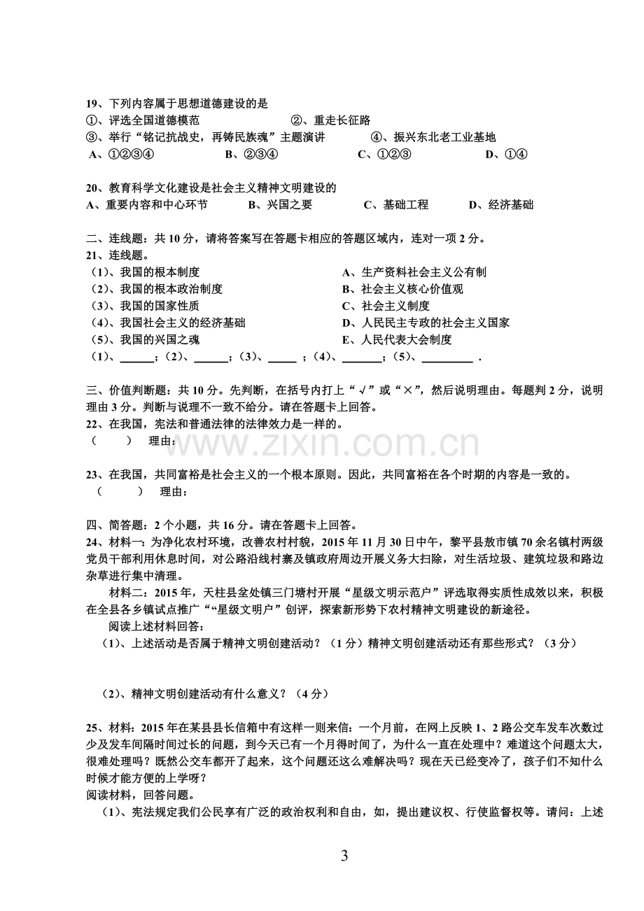 思想品德第三单元测试试卷.doc_第3页