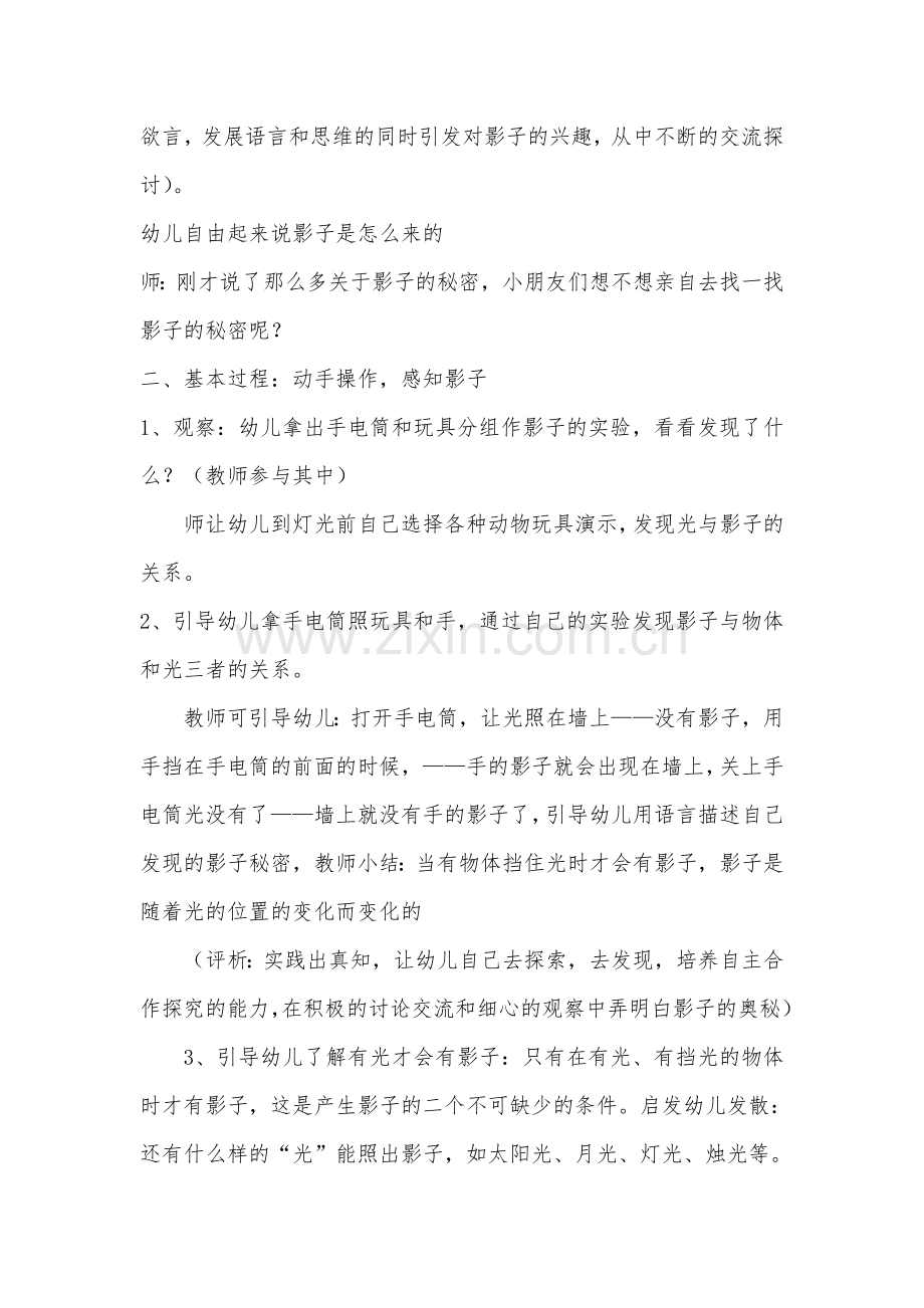 大班科学活动设计.doc_第2页