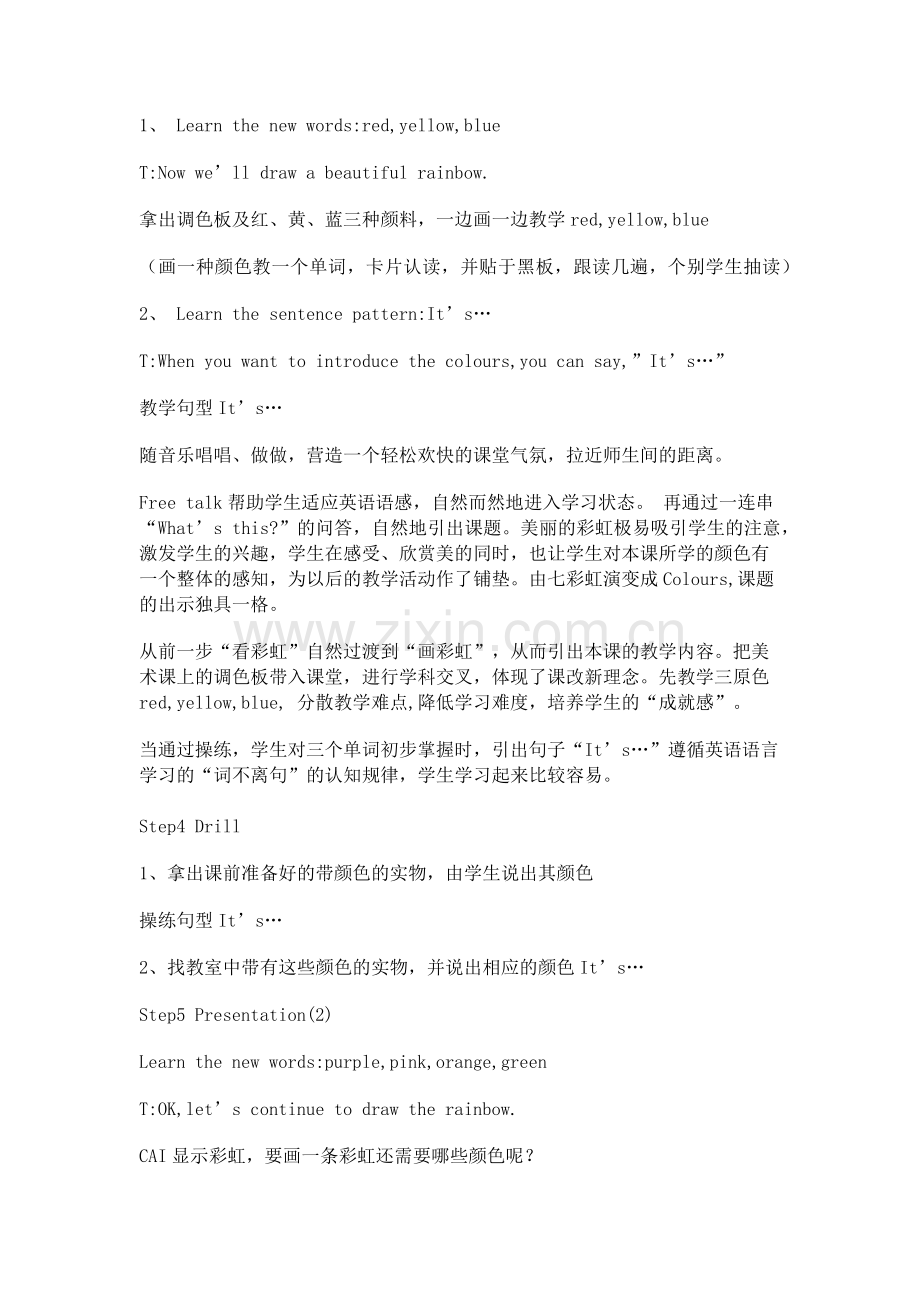 小学英语colours教学案例.docx_第3页