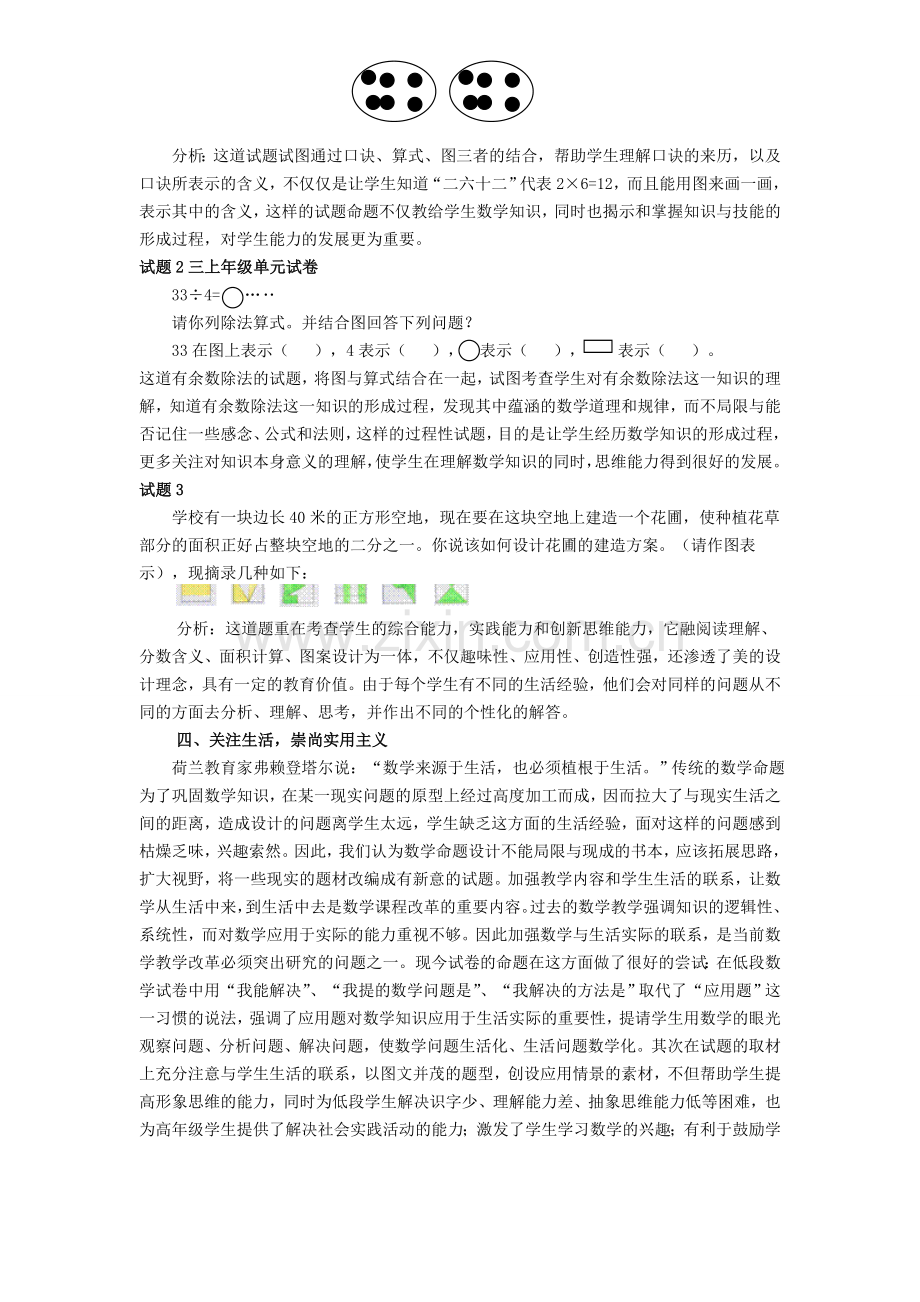 关于小学数学试卷命题的几点思考.doc_第3页