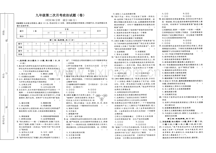 河北九年级第二次月考政治题.doc_第1页