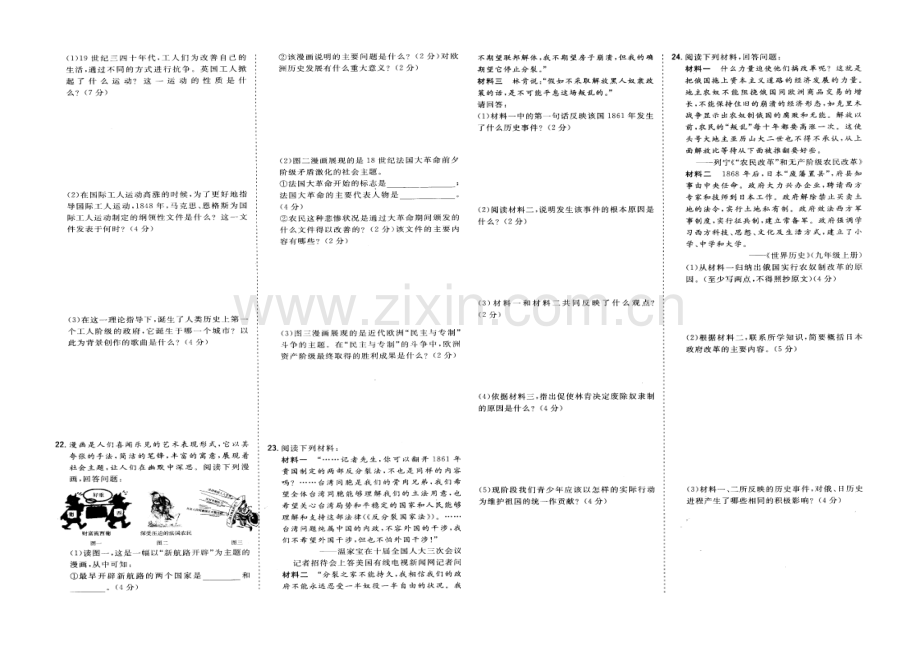 河北九年级第二次月考政治题.doc_第2页