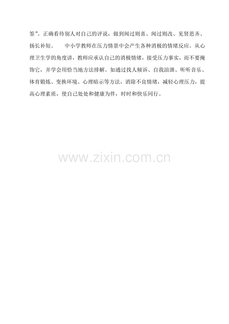 教师应该如何正确评价自己.doc_第2页