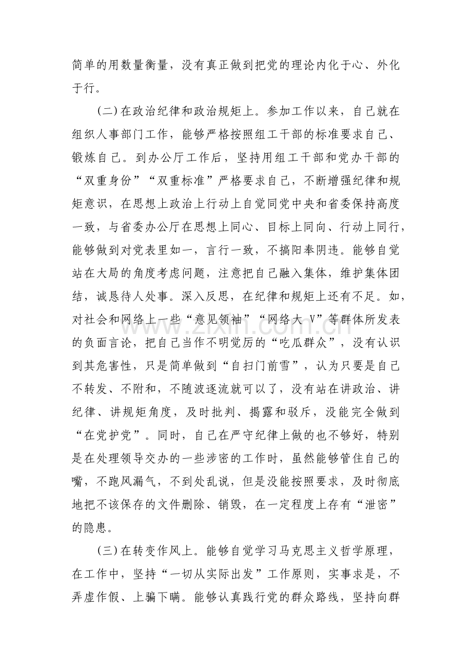 组织生活会党支部书记个人对照检查材料集合7篇.pdf_第2页