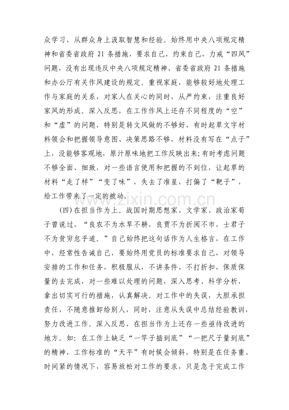 组织生活会党支部书记个人对照检查材料集合7篇.pdf_第3页