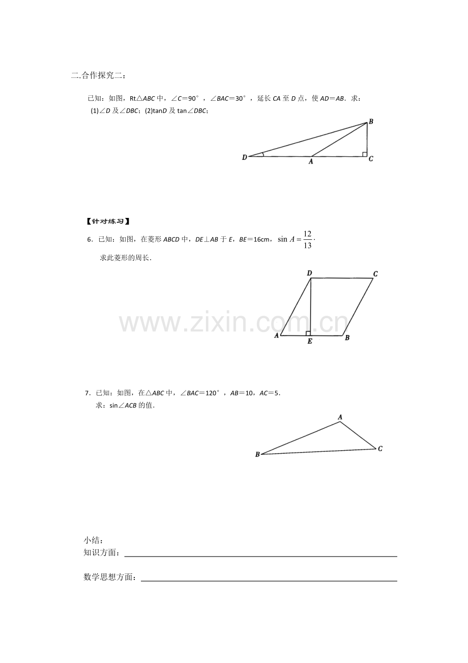 特殊三角函数值.doc_第2页