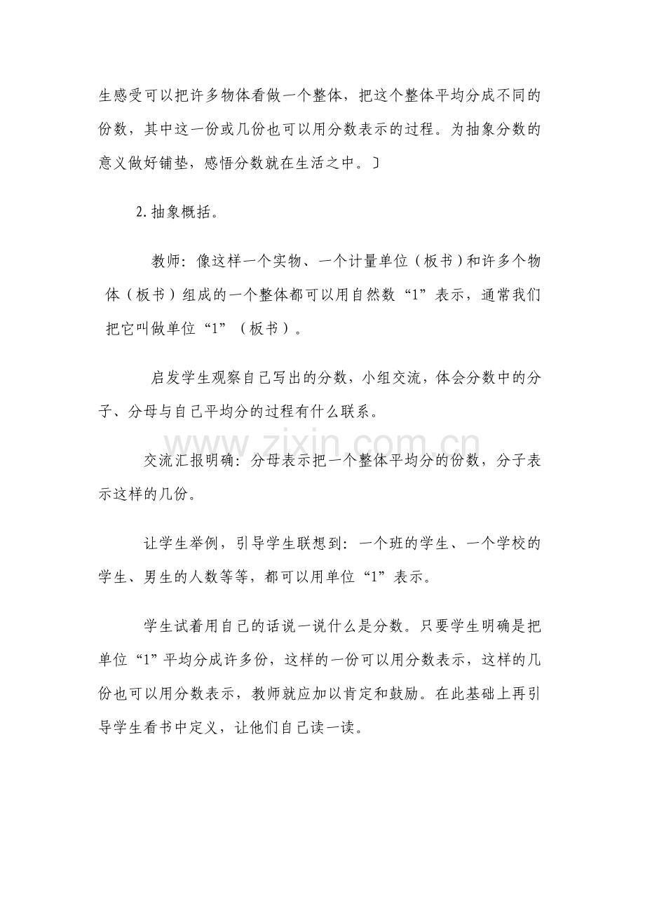 分数的意义”教学案例与反思.doc_第3页