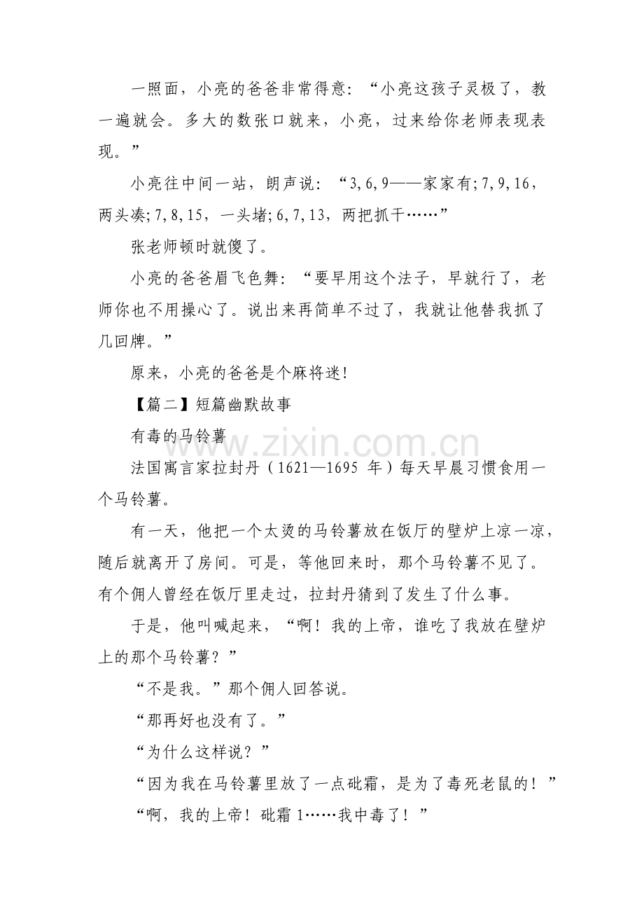 短篇幽默故事集合3篇.pdf_第2页