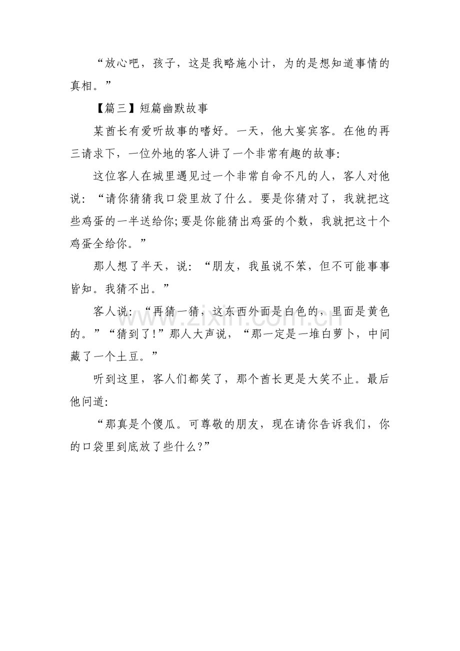 短篇幽默故事集合3篇.pdf_第3页