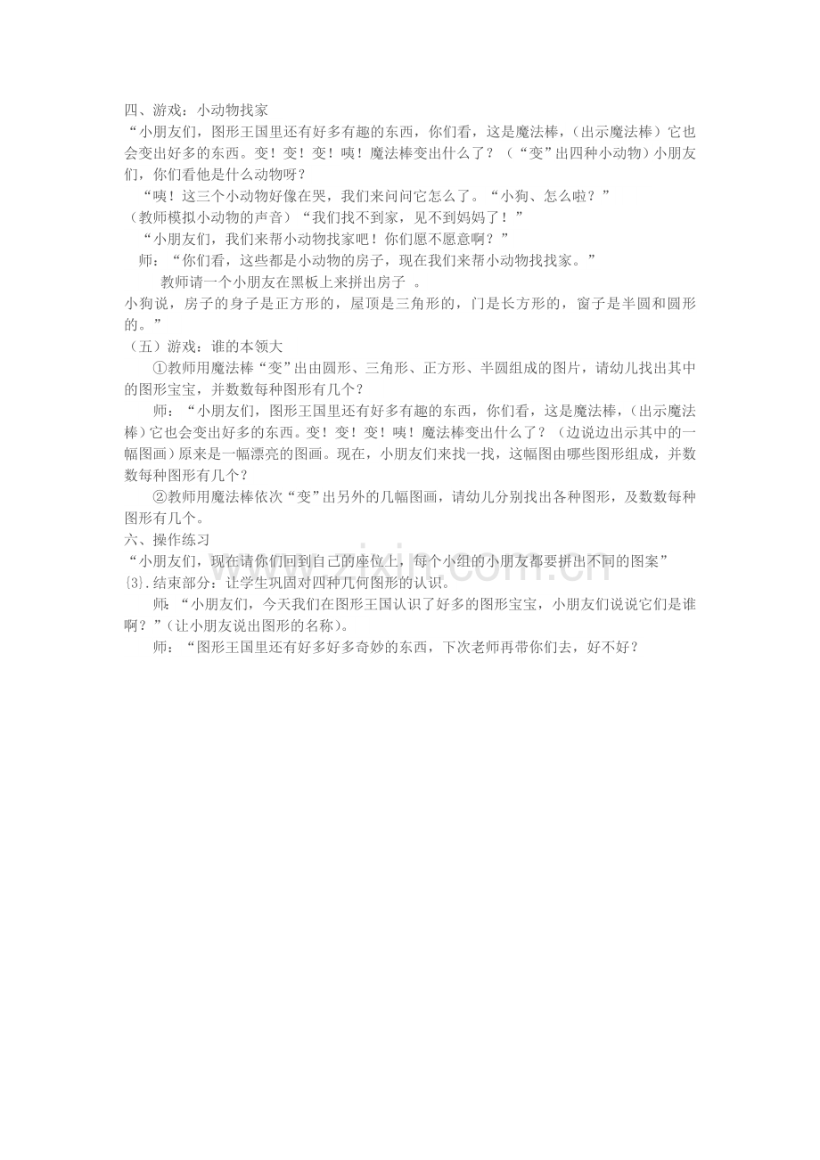 中班数学图形王国教案.doc_第2页