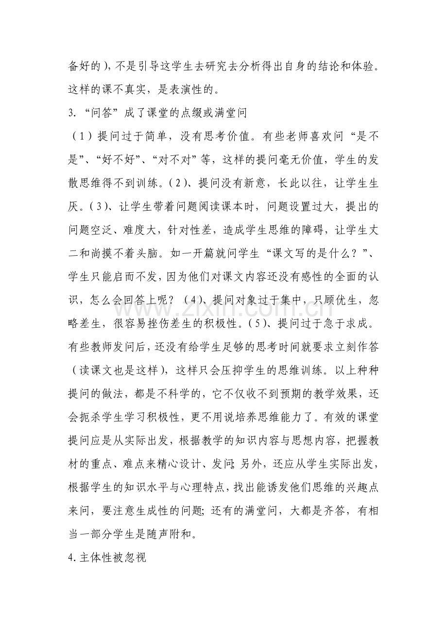 目前课堂教学中存在的问题和不足.doc_第2页