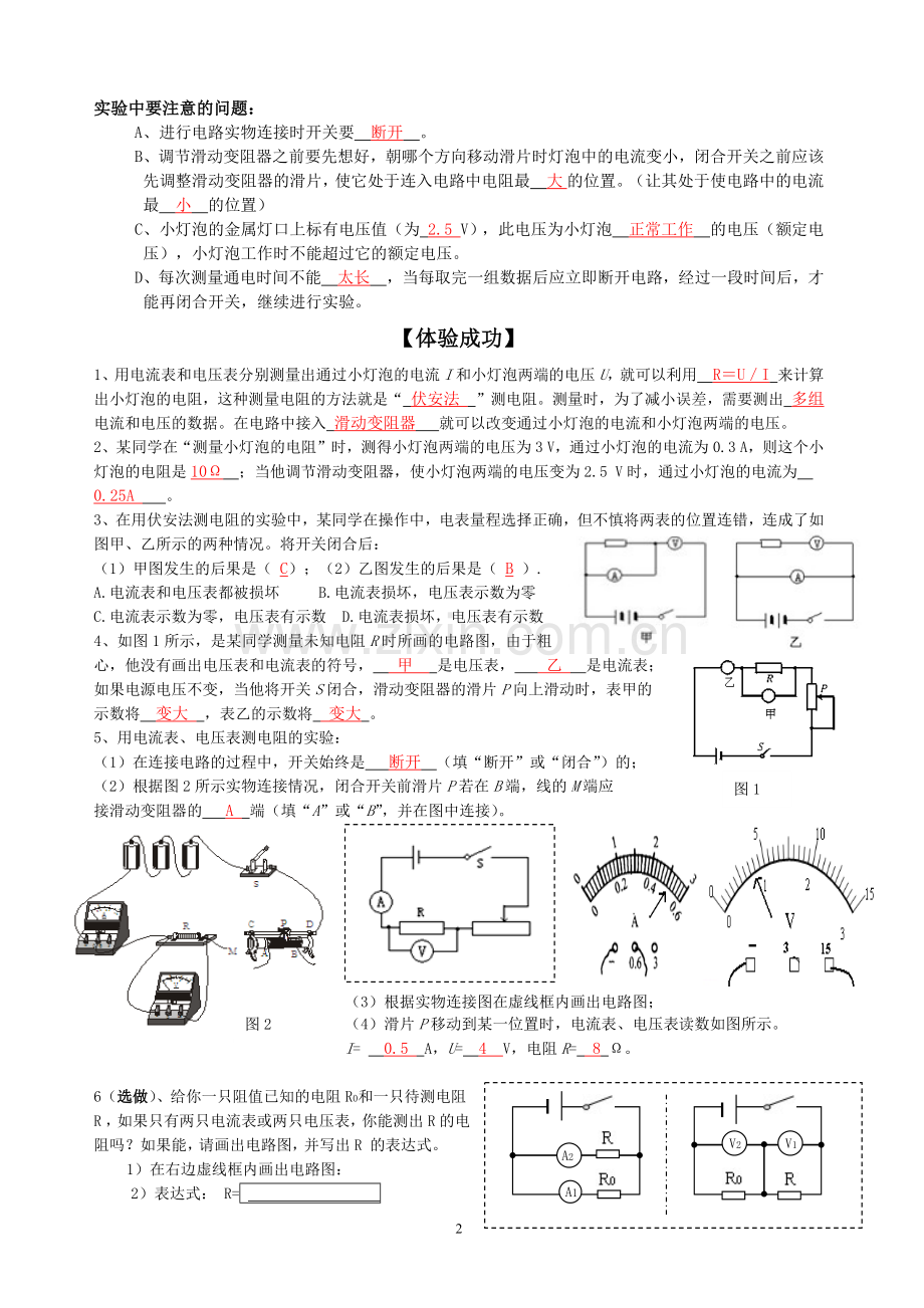 电阻的测量(导学案).docx_第2页