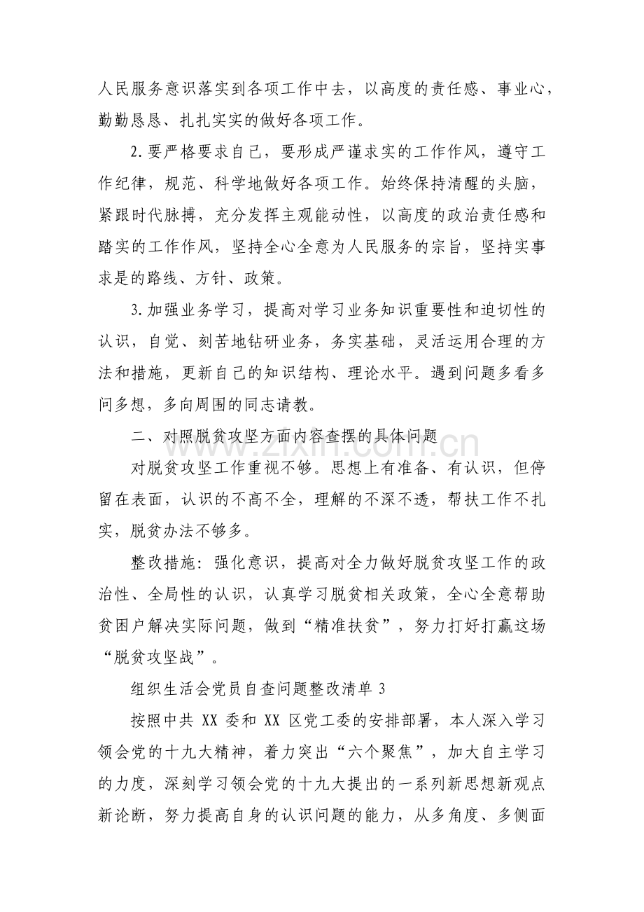 组织生活会党员自查问题整改清单【十篇】.pdf_第3页