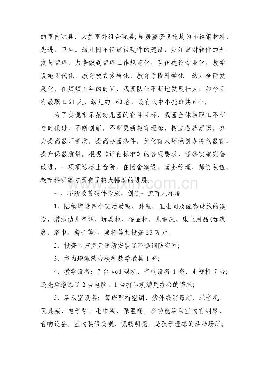 关于创建省级示范幼儿园汇报材料【七篇】.pdf_第3页