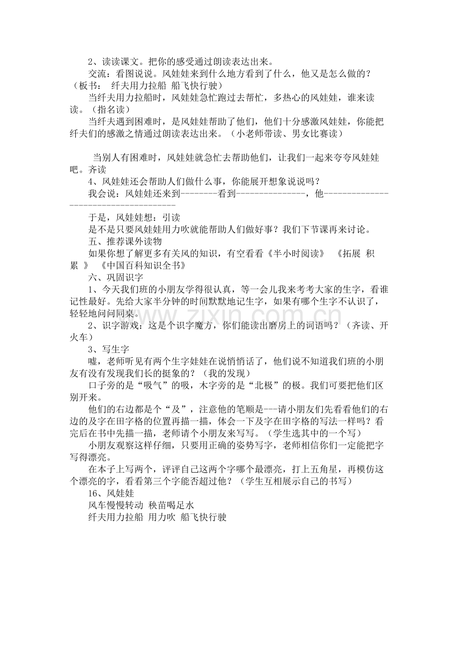 二年级语文《风娃娃》教学设计.doc_第2页