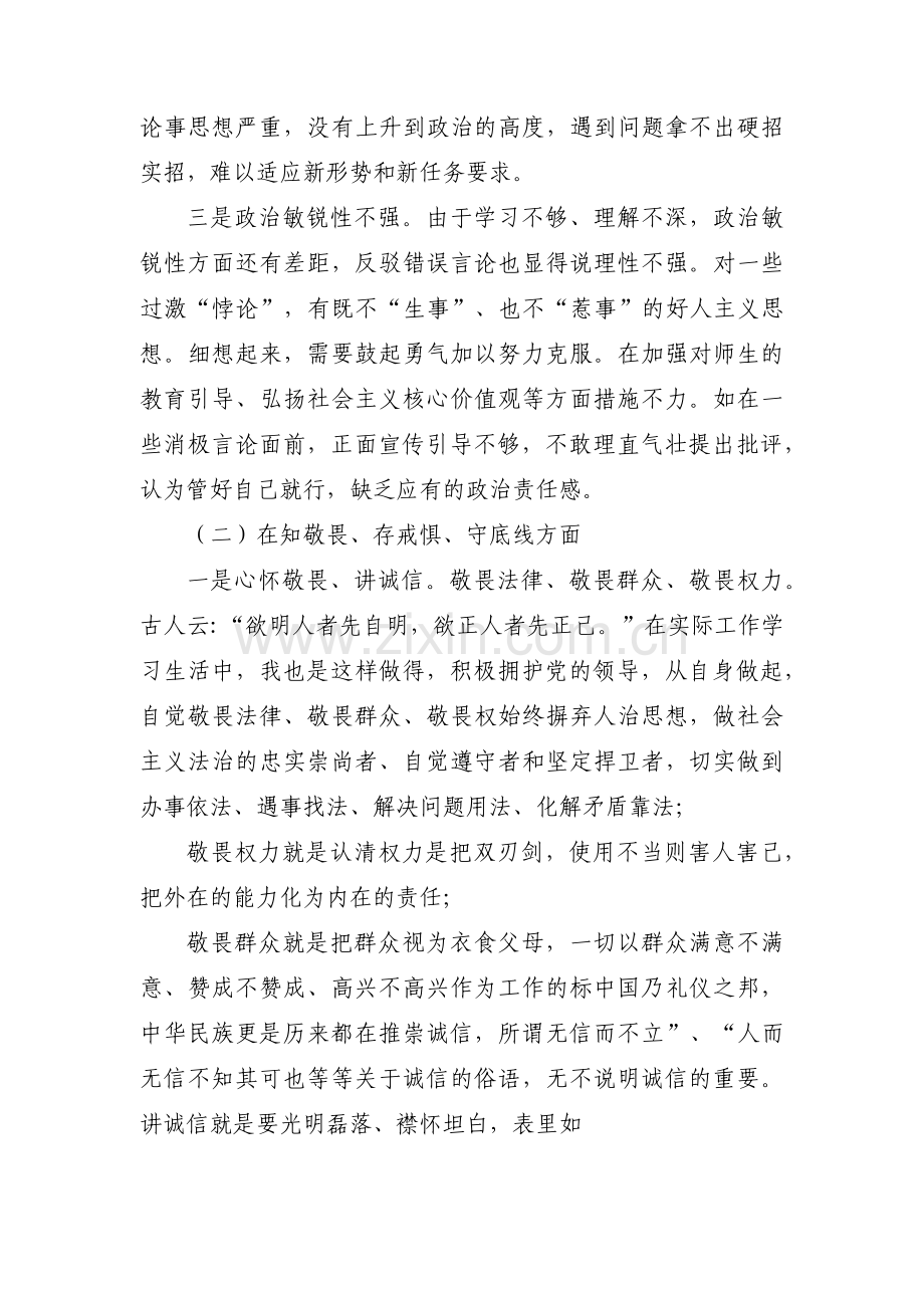 能力作风问题清单及整改措施范文十二篇.pdf_第3页