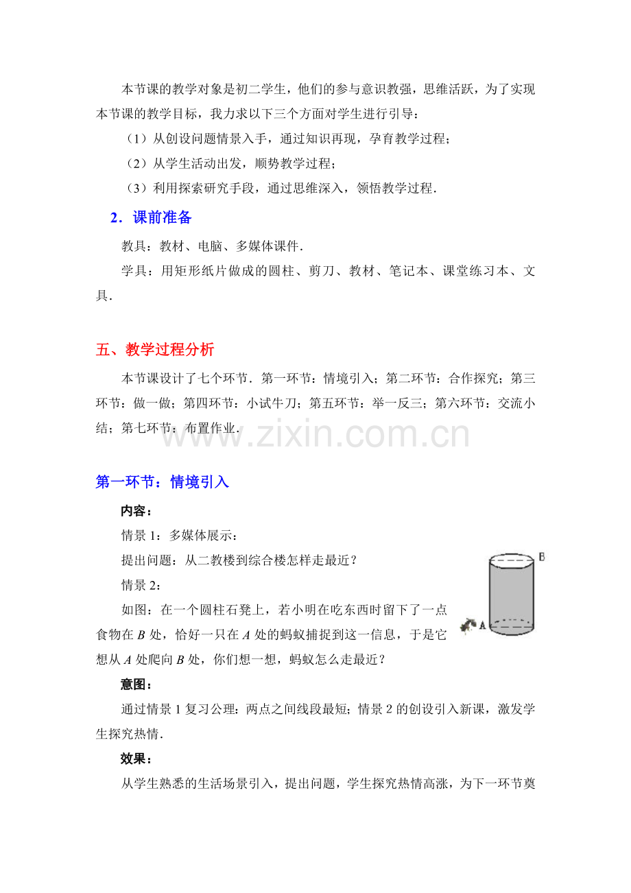 勾股定理的应用教学设计.doc_第2页