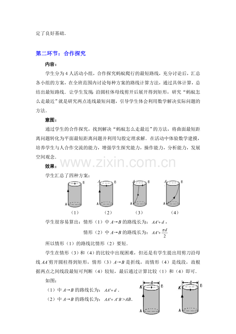 勾股定理的应用教学设计.doc_第3页