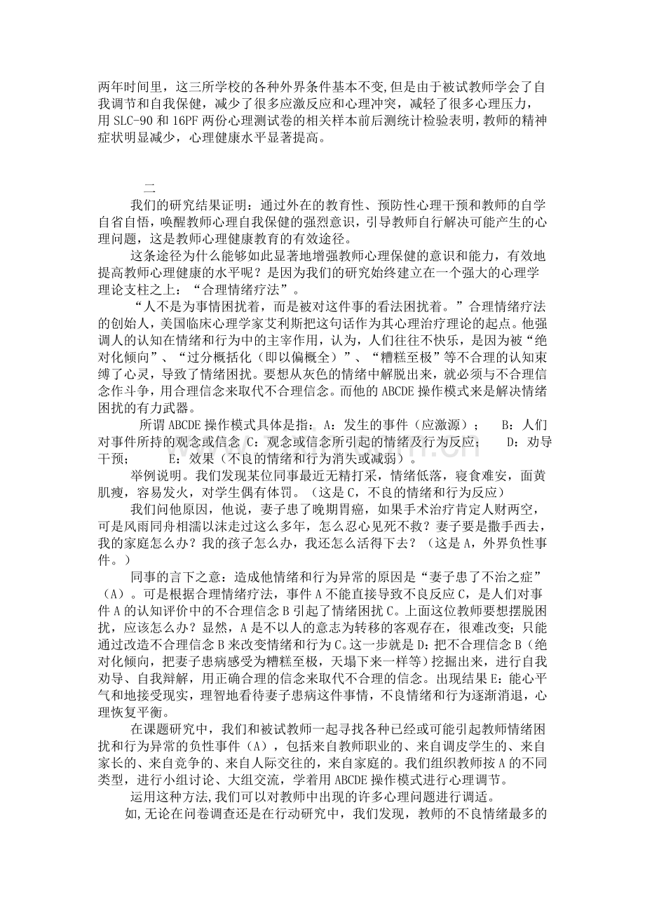 教师心理健康案例.doc_第2页