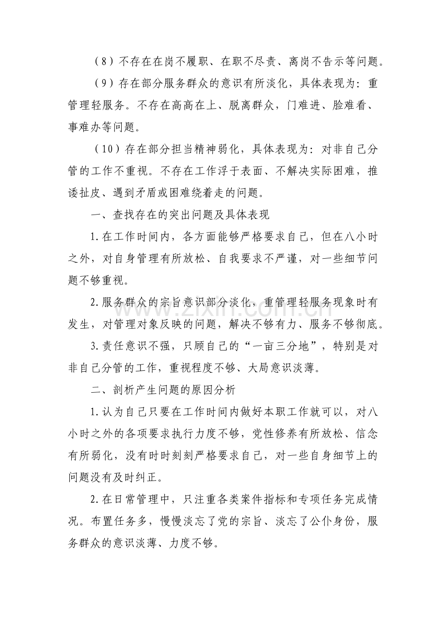 个人对照检查材料存在的主要问题 范文(通用10篇).pdf_第2页