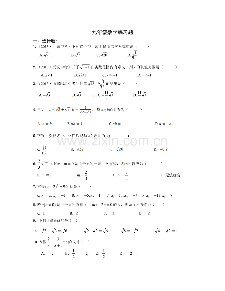 九年级数学练习题A.doc_第1页